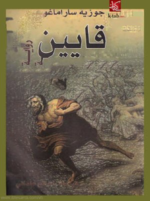 cover image of قايين